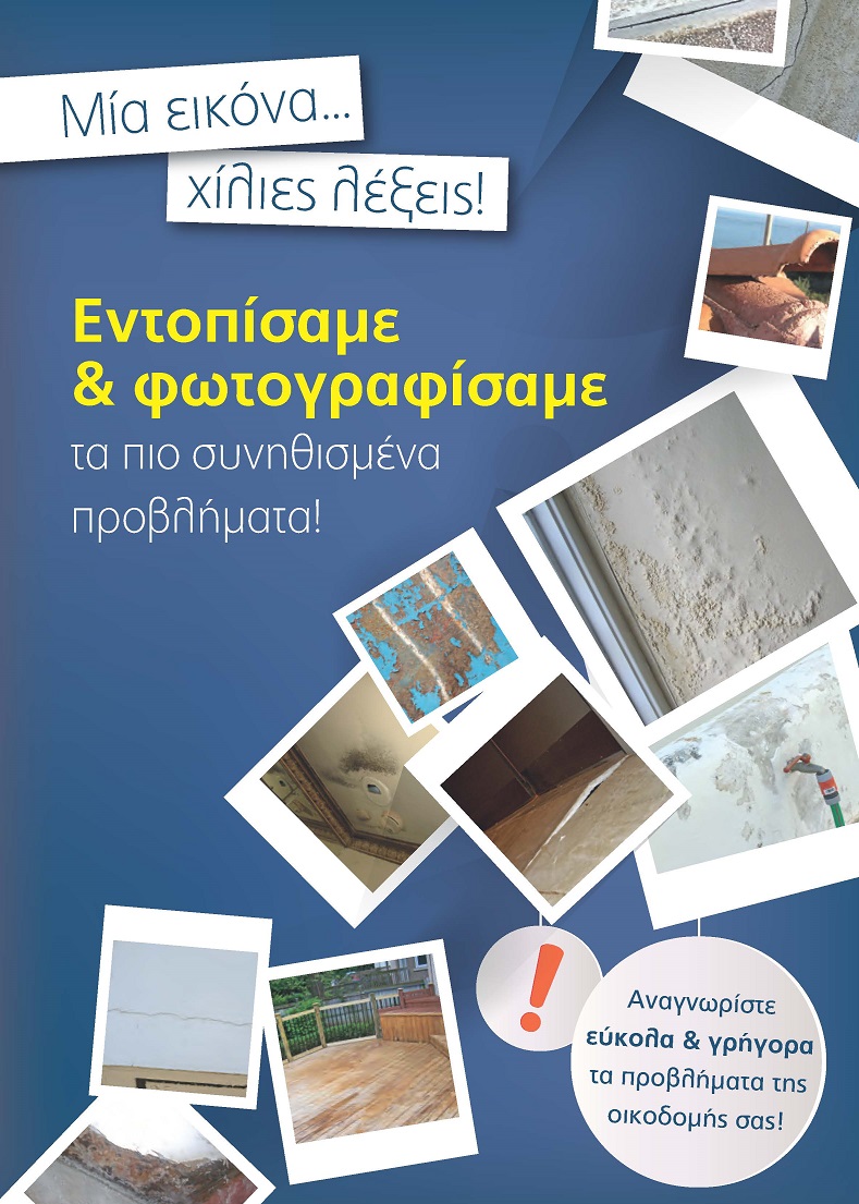 durostic φτιαξτο μόνος σου