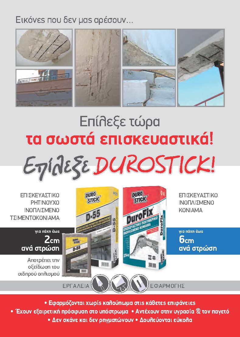 υγρασία σε μπάνιο υπόγειο ταράτσα