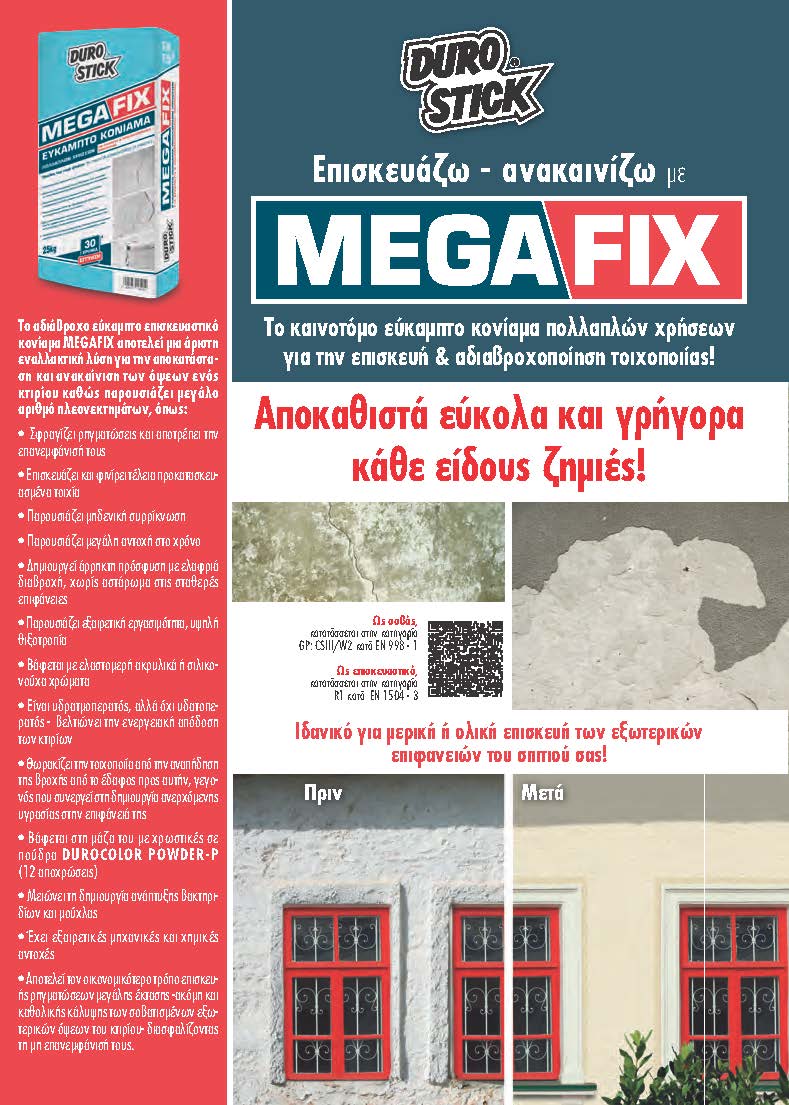 υλικά για κτίσιμο συντήρηση και επισκευή κτιρίων