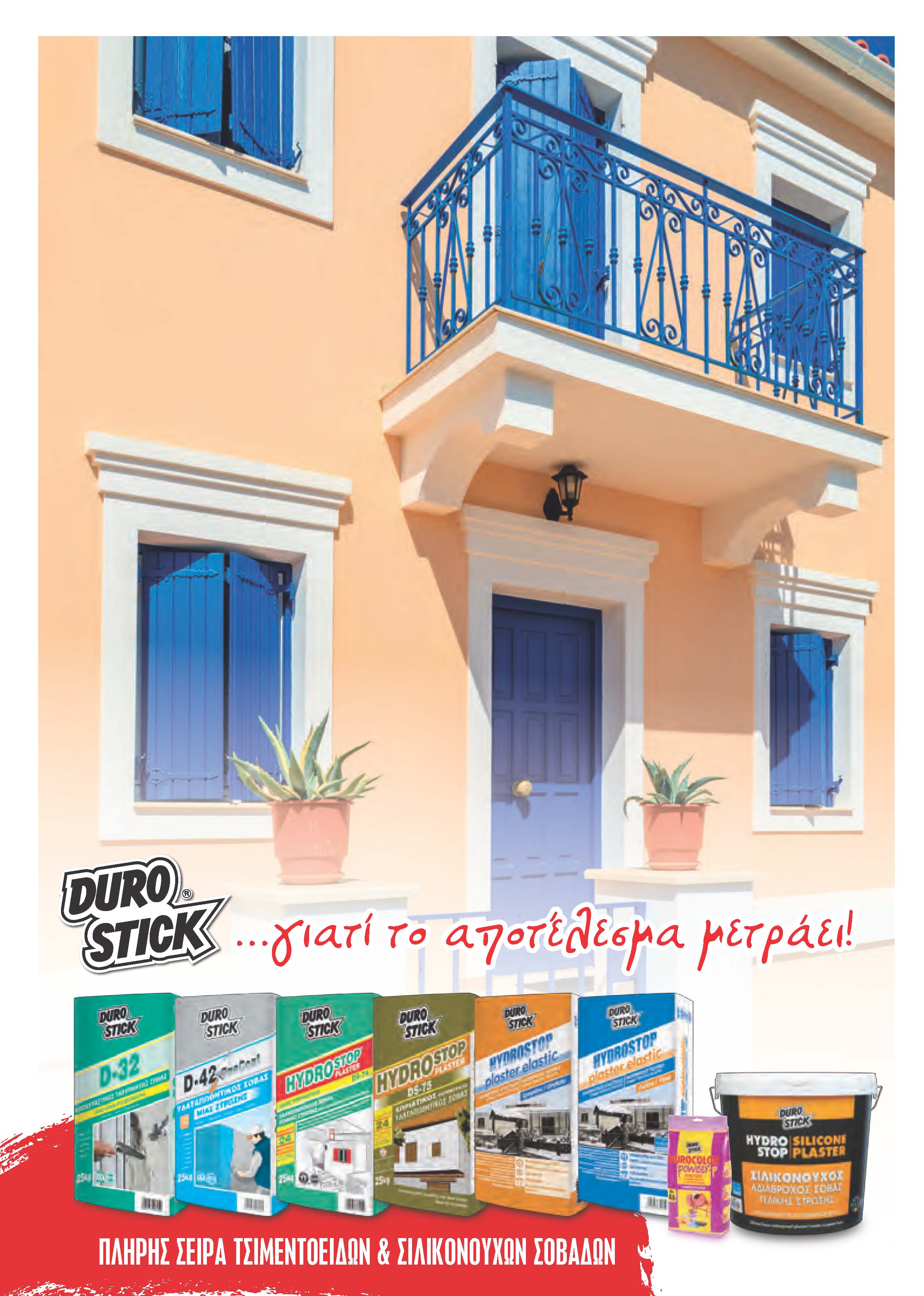 υλικά για κτίσιμο συντήρηση και επισκευή κτιρίων